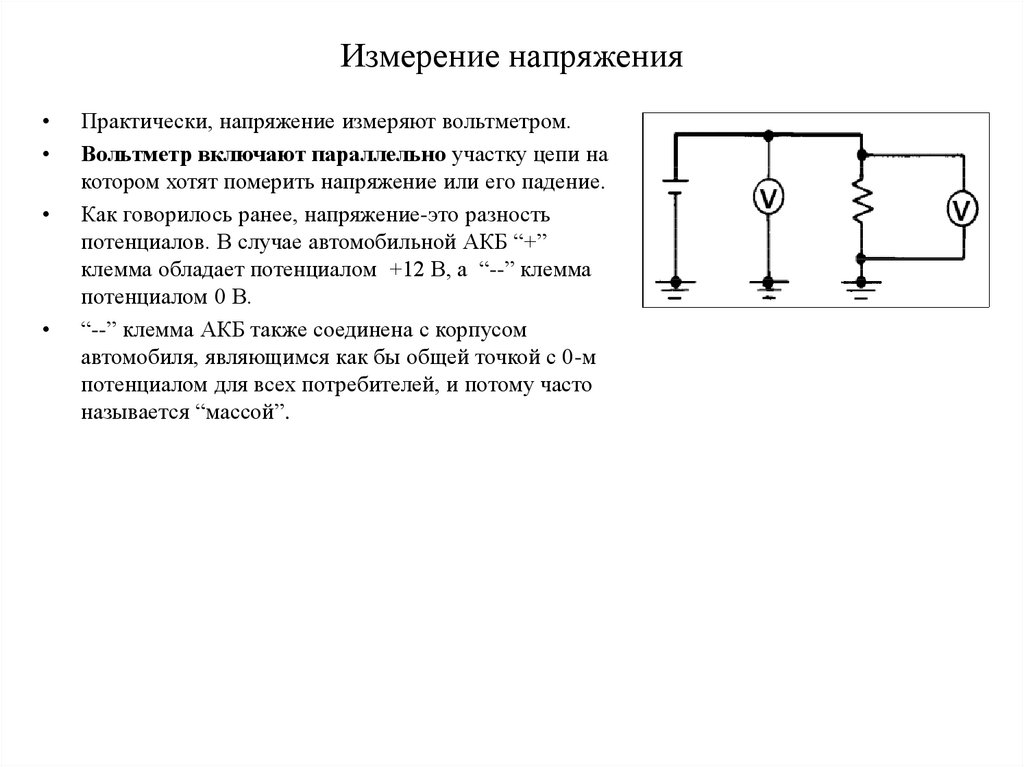 Электрическая цепь включаемая параллельно участку. Вольтметр измерение напряжения. Измерение напряжения Электротехника. Вольтметр схема на все участки цепи. Включить параллельно вольтметр включают.