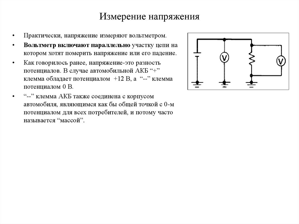 Измерение напряжения. Вольтметр измерение напряжения. Измерение напряжения Электротехника. Вольтметр параллельно. Вольтметр схема на все участки цепи.