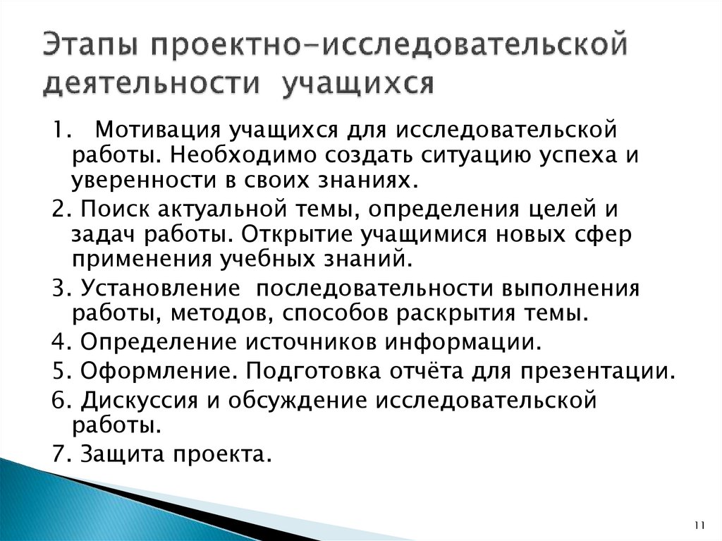 Что необходимо сделать на этапе исследования проекта