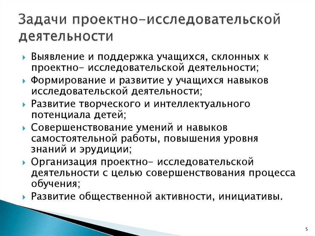 Функции исследовательской деятельности