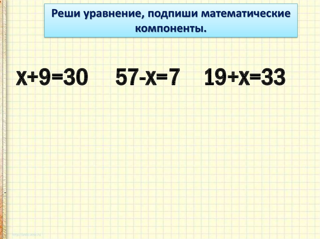 Математика 2 класс вычисления столбиком
