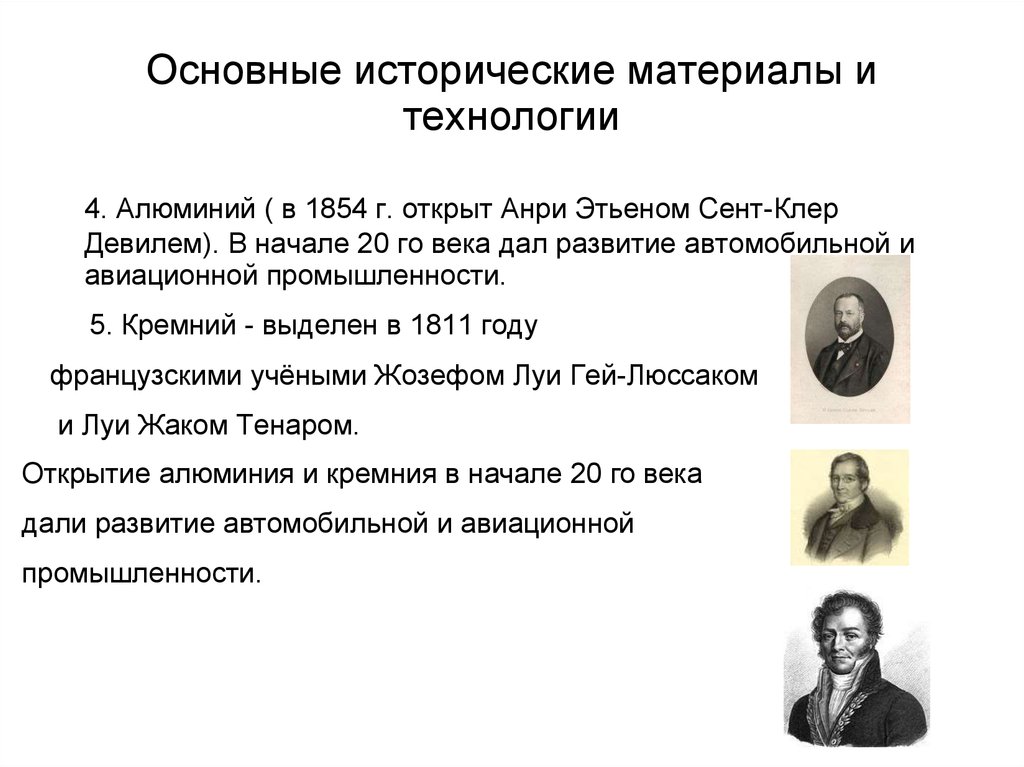 Исторические материалы. Кем был открыт алюминий. Год открытия алюминия. Кто открыл алюминий.