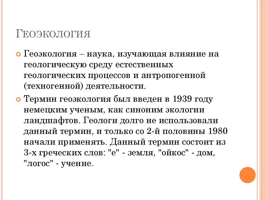 Географическое ресурсоведение и геоэкология 10 класс презентация