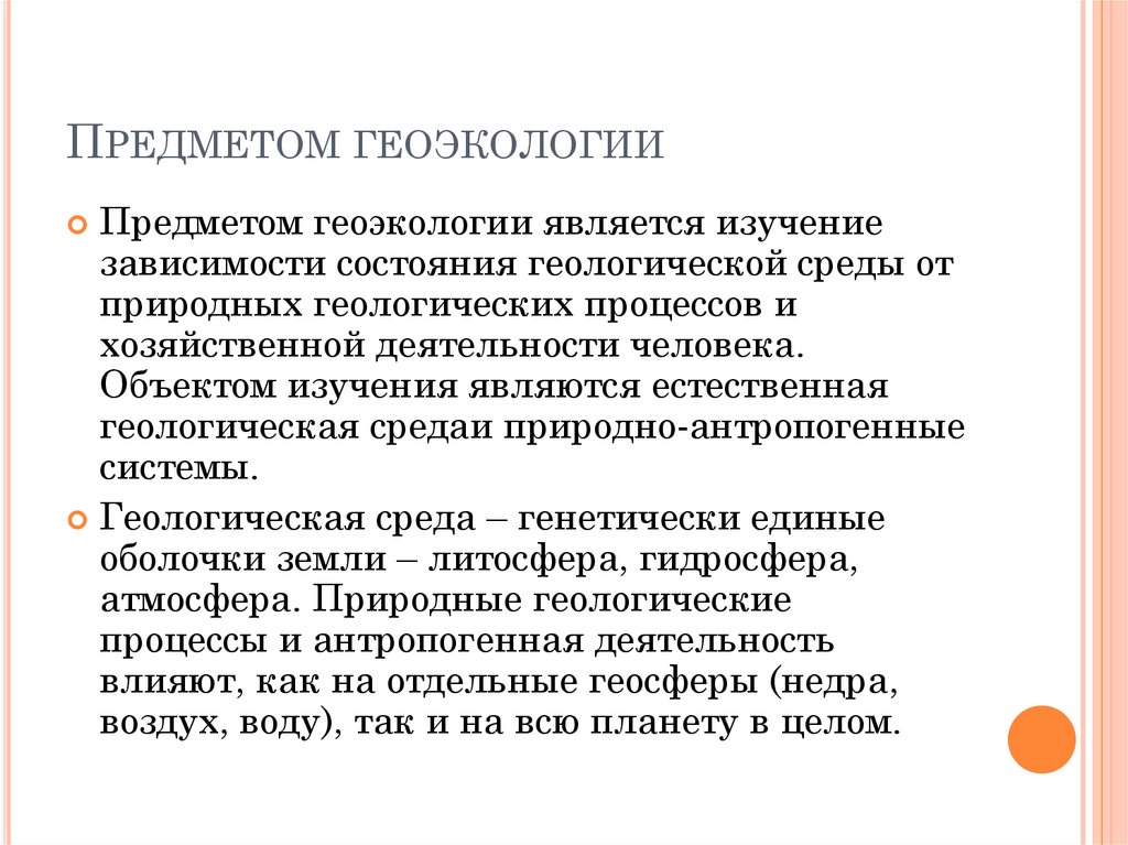 Первым ученым употребившим слово геоэкология как синоним двух терминов