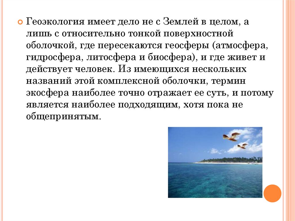 Геоэкология это. Ресурсоведение и Геоэкология. Географическое ресурсоведение и Геоэкология. Геоэкология с географических позиций. Геоэкология атмосферы.