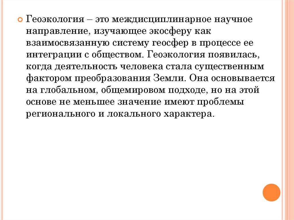 Географическое ресурсоведение и геоэкология 10 класс презентация