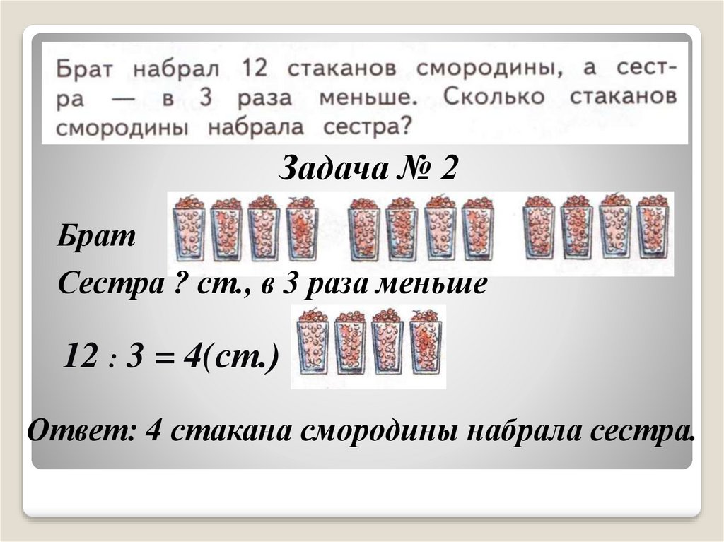 Увеличение уменьшение. Задачи по математике 2 класс на увеличение и уменьшение. Задачи на уменьшение в несколько раз. Задачи на уменьшение числа в несколько раз. Задачи на увеличение числа в несколько раз.