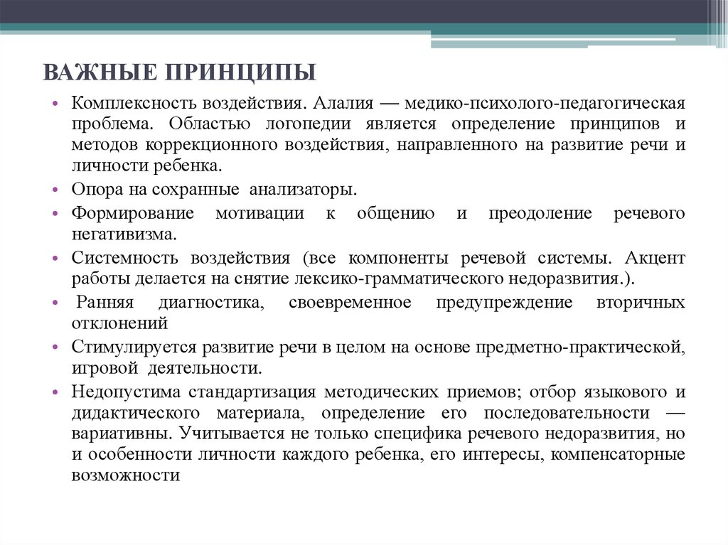 Алалия этапы коррекционной работы