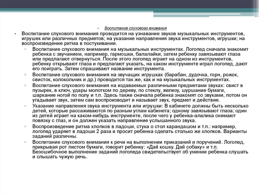 Система коррекционного воздействия при сенсорной алалии презентация