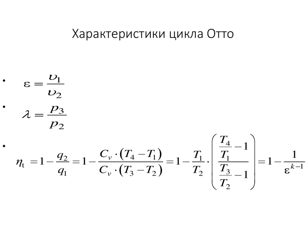 Цикл отто презентация