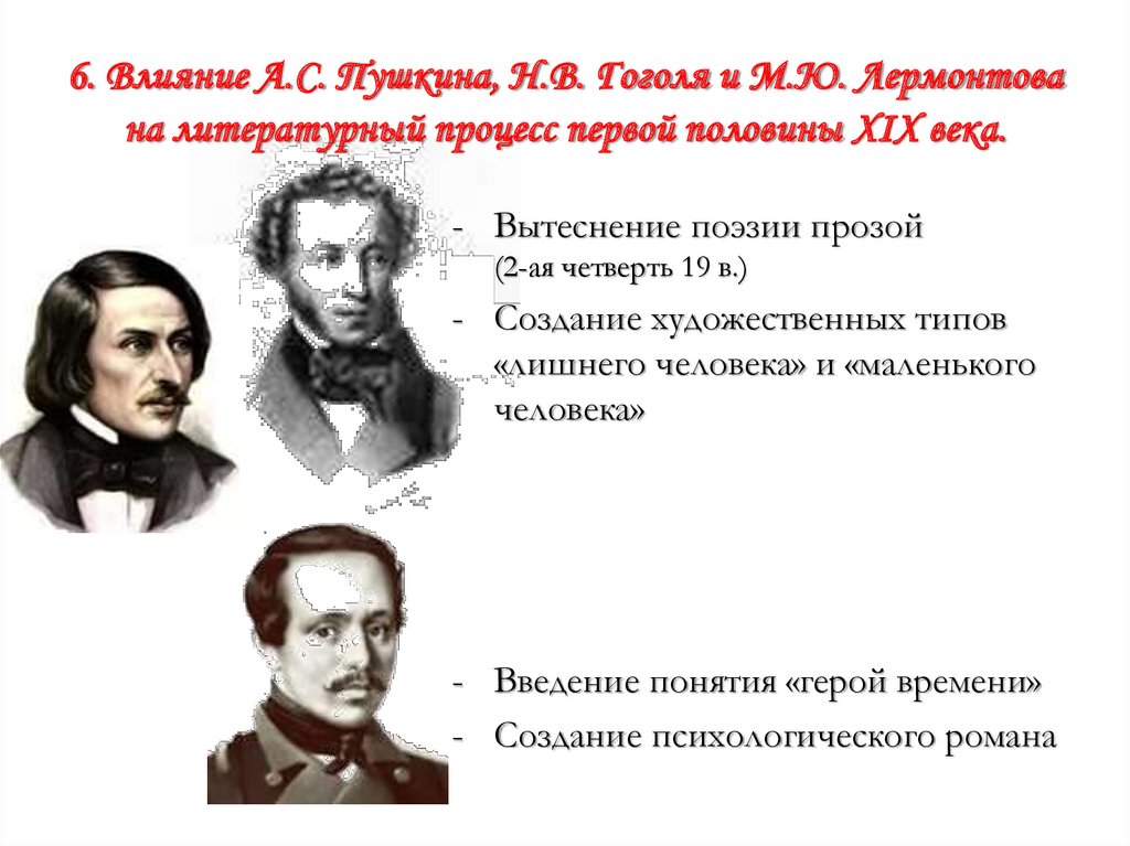 Русская литература первой половины 19 века презентация