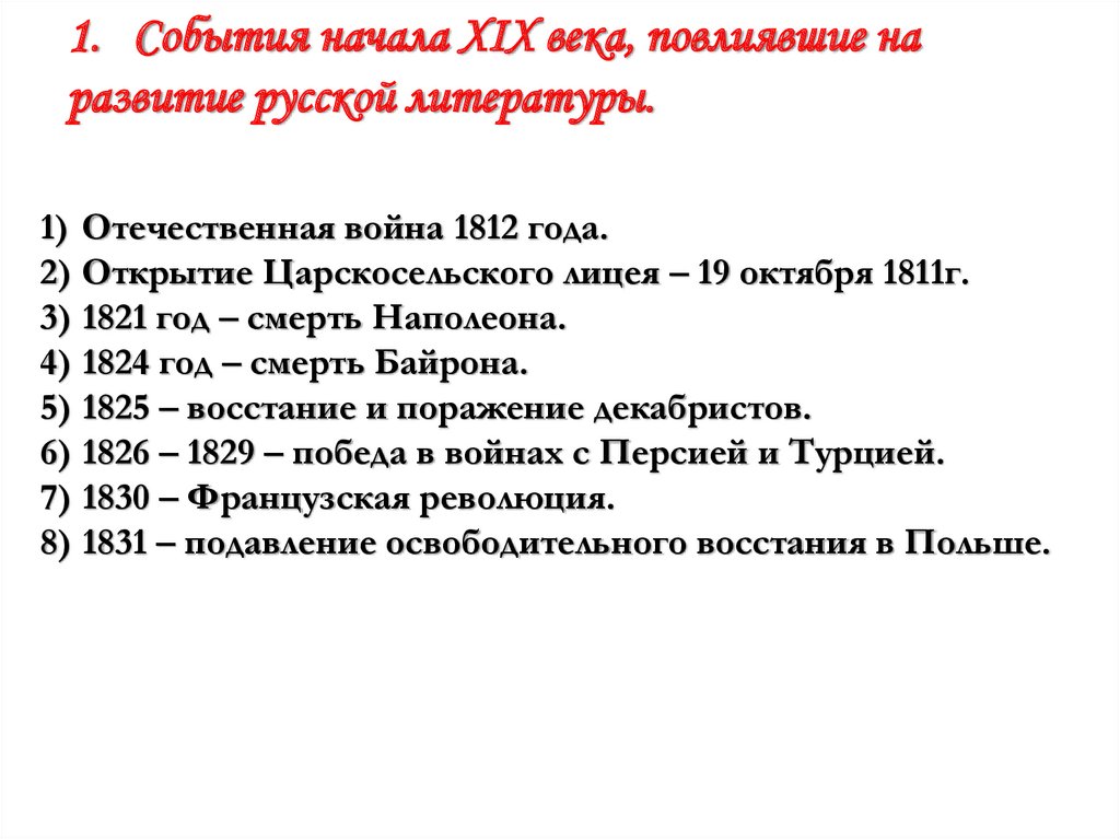 Литература 19 века презентация по истории россии