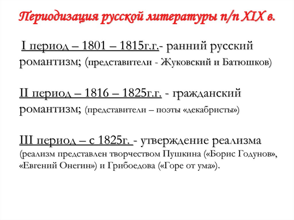 Литература первой половины 19 века урок