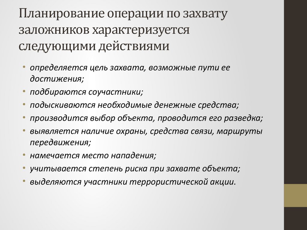 План проведения операции подросток