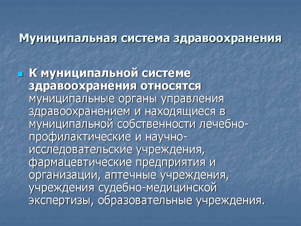 Система здравоохранения в россии презентация