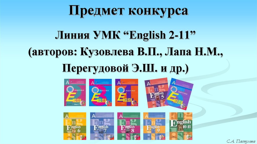 Кузовлева н м. УМК English. УМК английский язык кузовлев. Книги УМК английский. УМК английский язык для начальной школы.