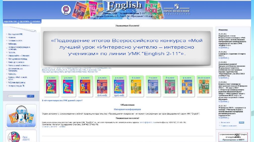 1 prosv ru. Мой лучший урок Всероссийский конкурс презентация. Мой лучший урок. Мой лучший урок Всероссийский конкурс. Конкурс мой лучший урок.