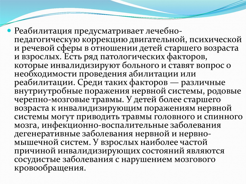 Медицинский педагог. Коррекция двигательной сферы. Инвалидизирующие заболевания. Лечебная педагогика пример. Лечебный педагог.