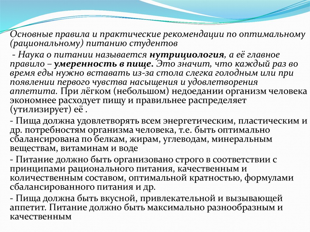 Оптимальный рациональный. Оптимальный и рациональный. Е практические рекомендации по рациональному использованию.. Принцип соответствия оптимальности и рационализации. Оптимальный и рациональный разница.