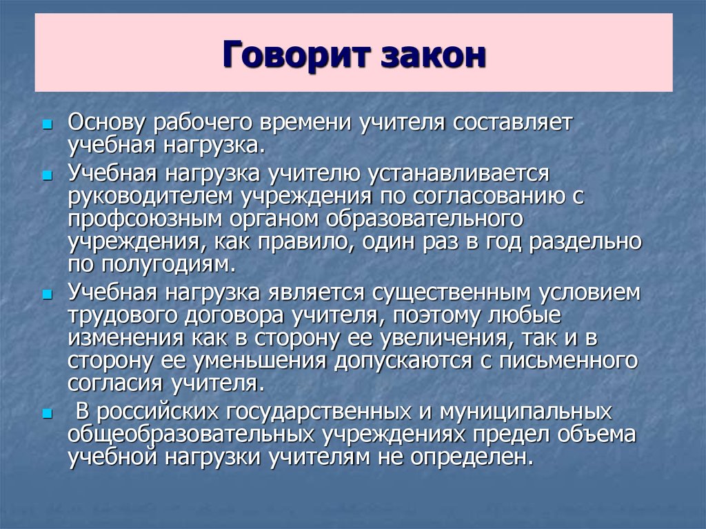 Закон говори. Что говорит закон. Вопрос по сделке к преподавателю.