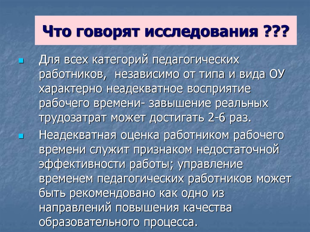 Что говорят исследования ???