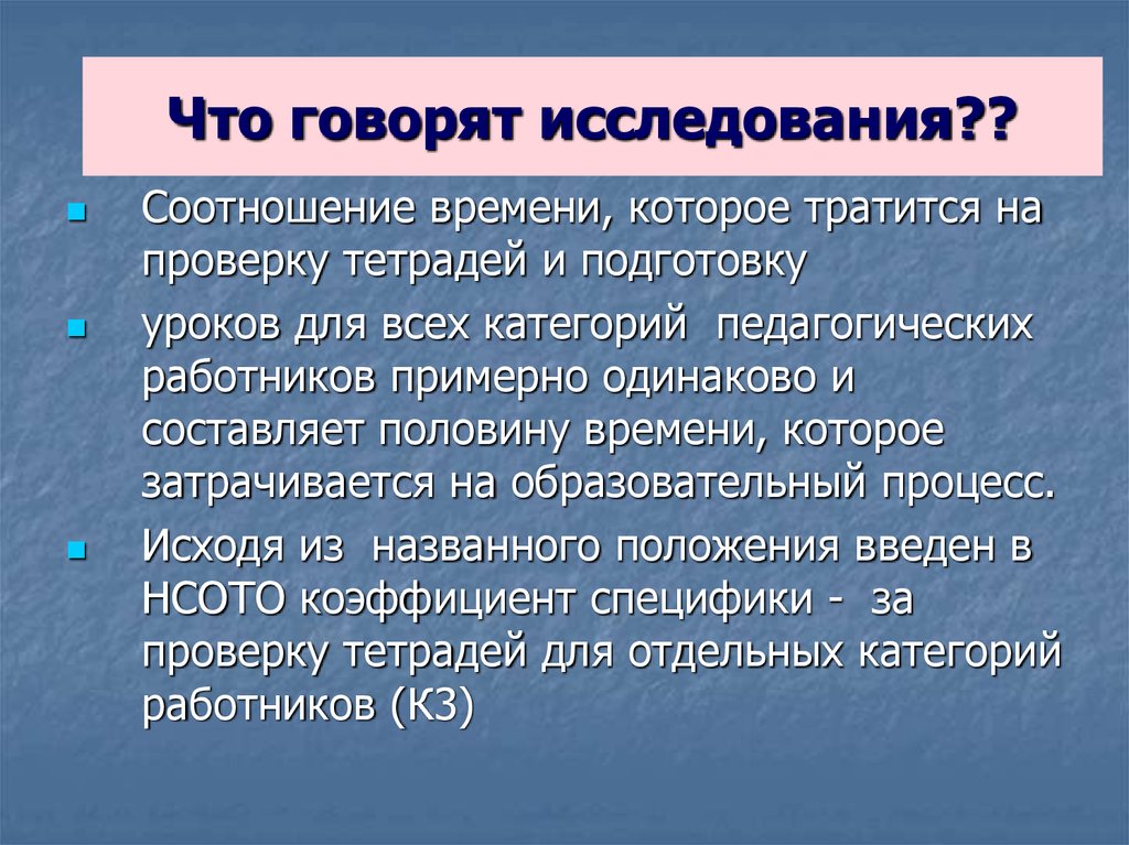 Что говорят исследования??