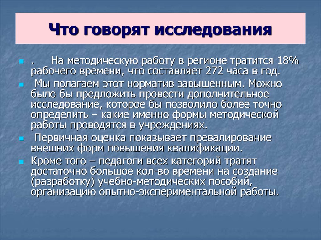 Исследования говорят. . Массовые обследования говорящих. Сказать об исследовании. Что говорит исследование Москве.