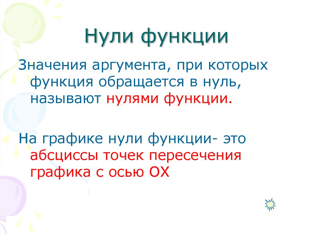 Найди нули функции y x3 8