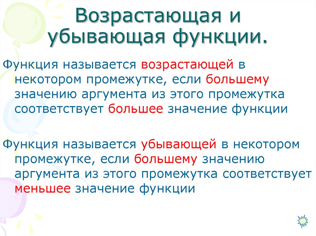 Функции возраста