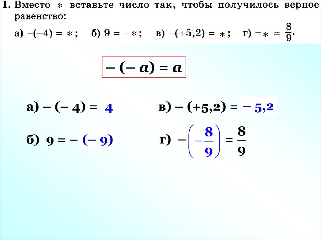 Число противоположное самому себе. Числа противоположные +(+4/7).