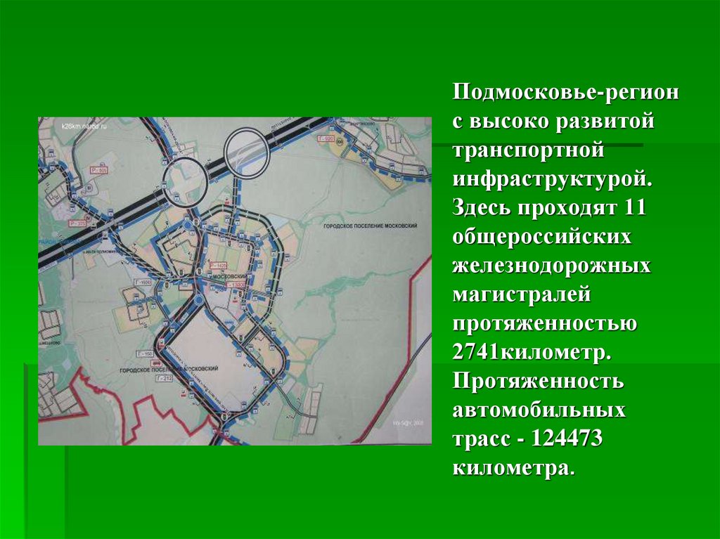 Московская область презентация. Протяженность Донецкой магистрали. Мое родное Подмосковье. Подмосковный регион