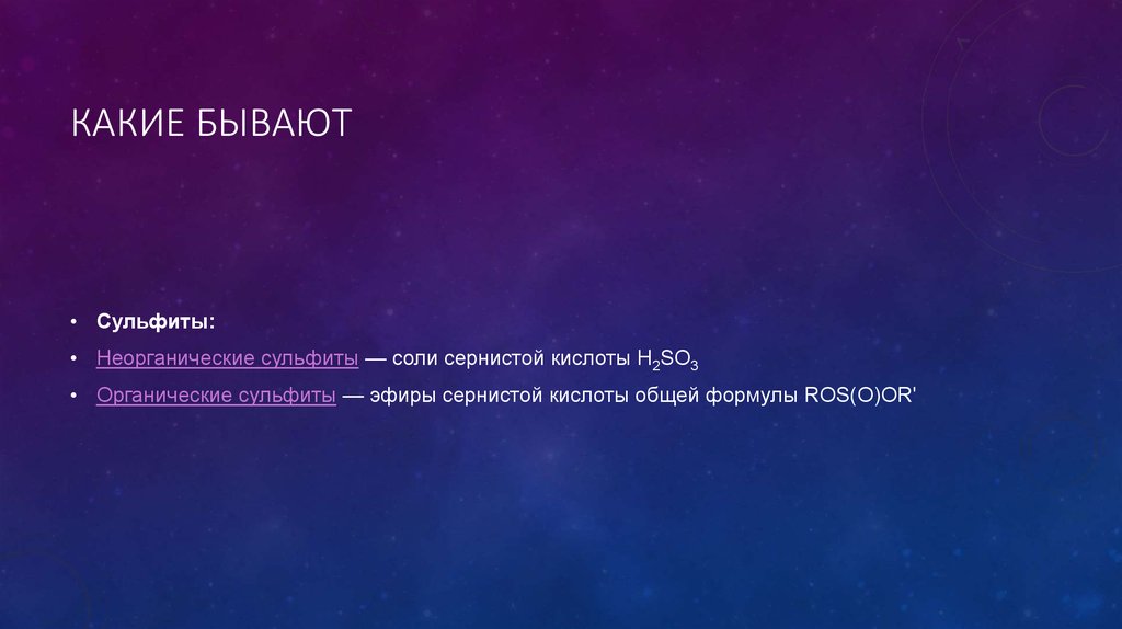 Какие бывают