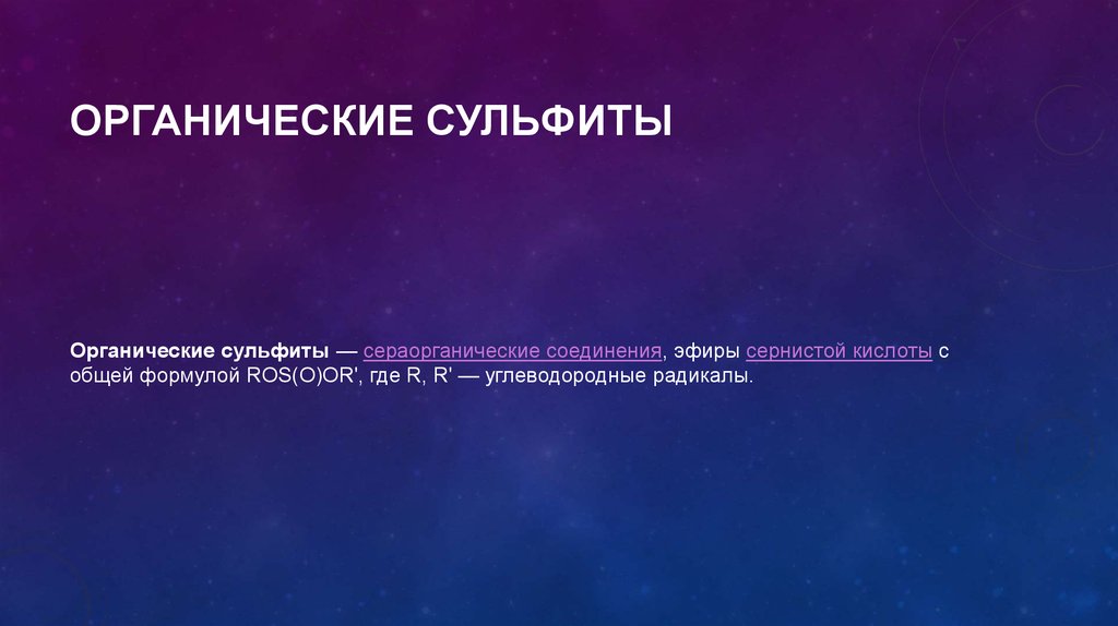 Сульфиты. Виды сульфидов - презентация онлайн
