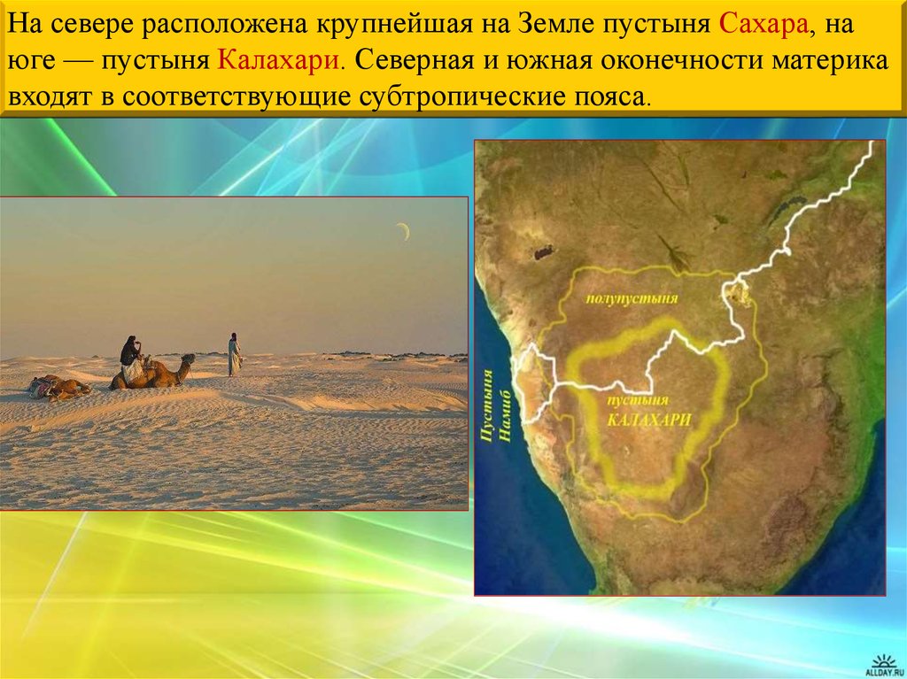 Самая большая по площади пустыня земли. Пустыни: сахара, Ливийская, Намиб, Калахари.. Равнина Калахари на карте Африки. Пустыня Калахари на карте Африки. Пустыня Калахари на карте.
