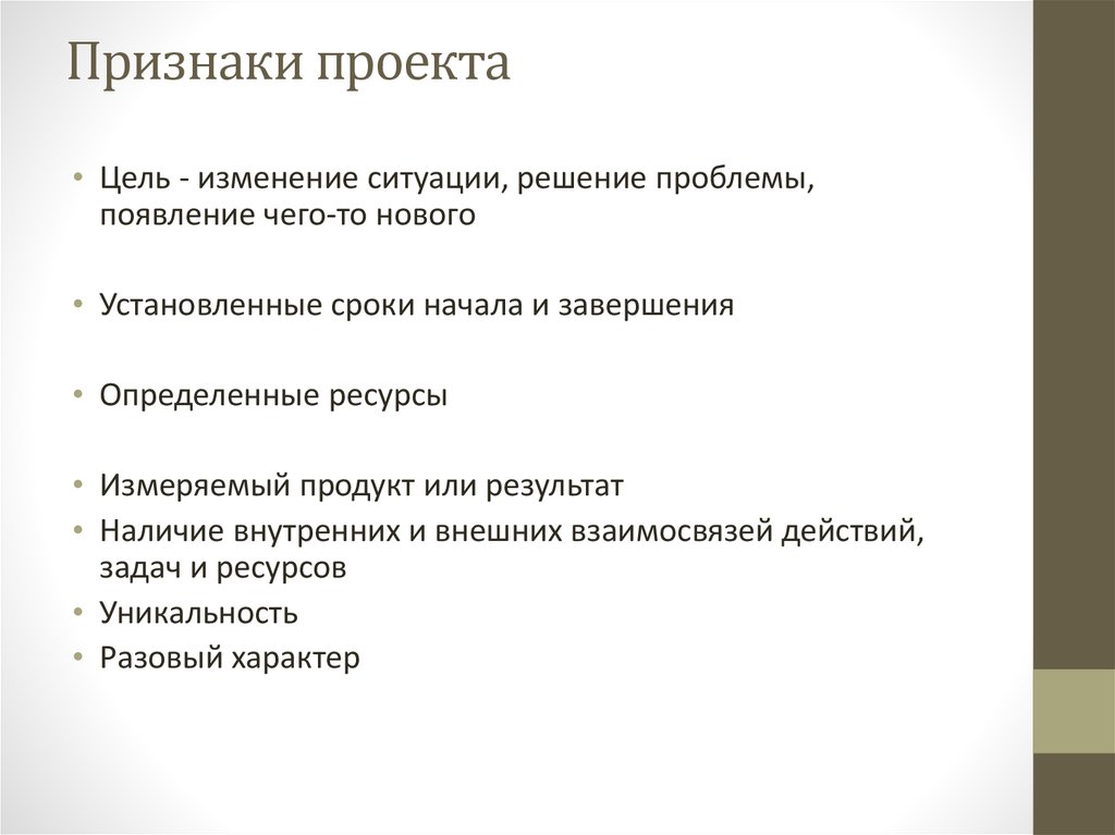 В число признаков проекта входят