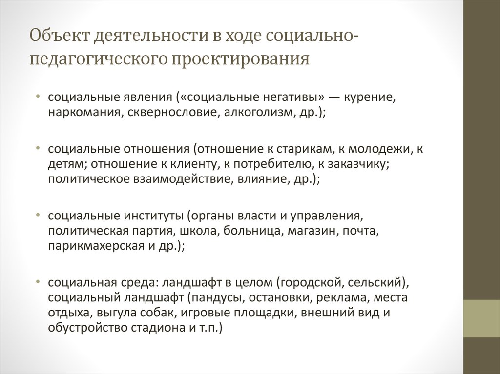 В ходе социального. Социально-педагогическое проектирование. Цели и задачи педагогического проектирования. Объект социально-педагогического проектирования.