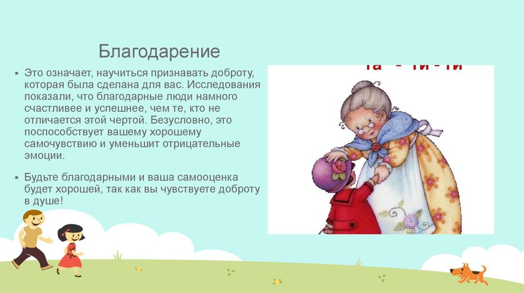 Благодарение