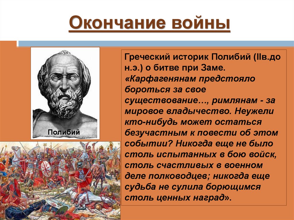 История 5 класс вторая война рима с карфагеном презентация 5 класс