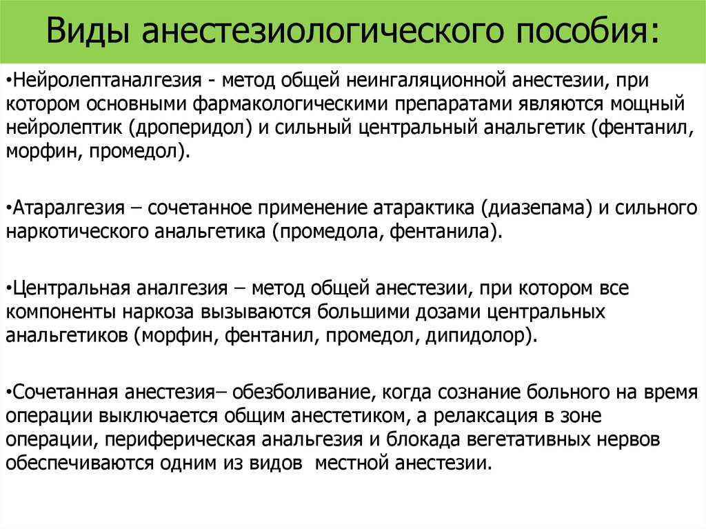 Анестезиологическая карта не заполняется при продолжительности операции минут