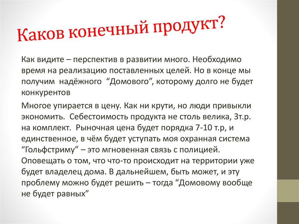 Конечный продукт проекта. Конечный продукт. Конечный продукт агента. Конечные продукты пол. Конечный продукт в России.