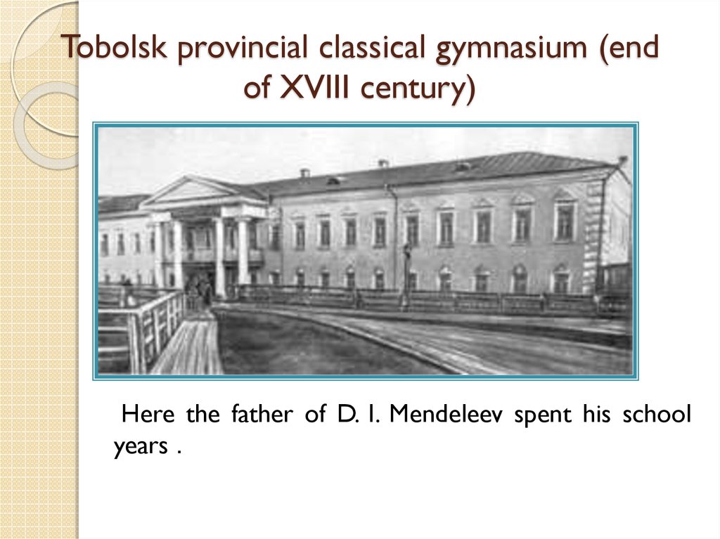 Tobolsk provincial classical gymnasium (end of XVIII century)