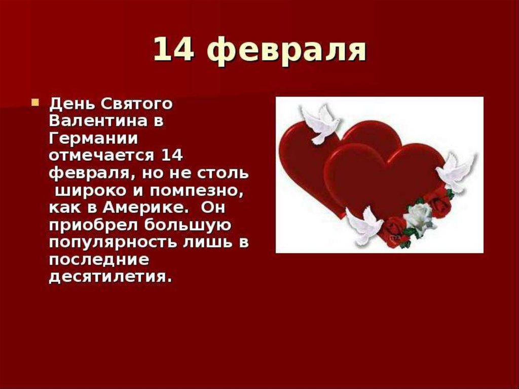 Есть день влюбленных. День Святого Валентина презентация. Презентация на тему 14 февраля. 14 Февраля праздник день Святого Валентина. Доклад на тему день Святого Валентина.