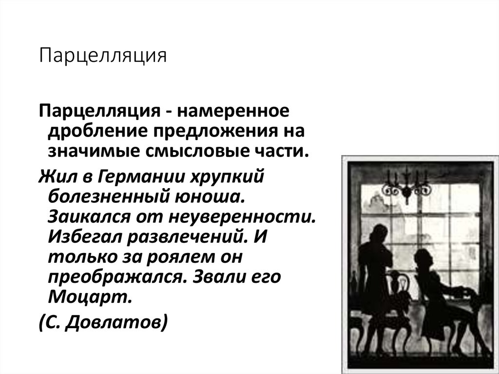 Установите соответствия ирония окказионализмы сарказм парцелляция