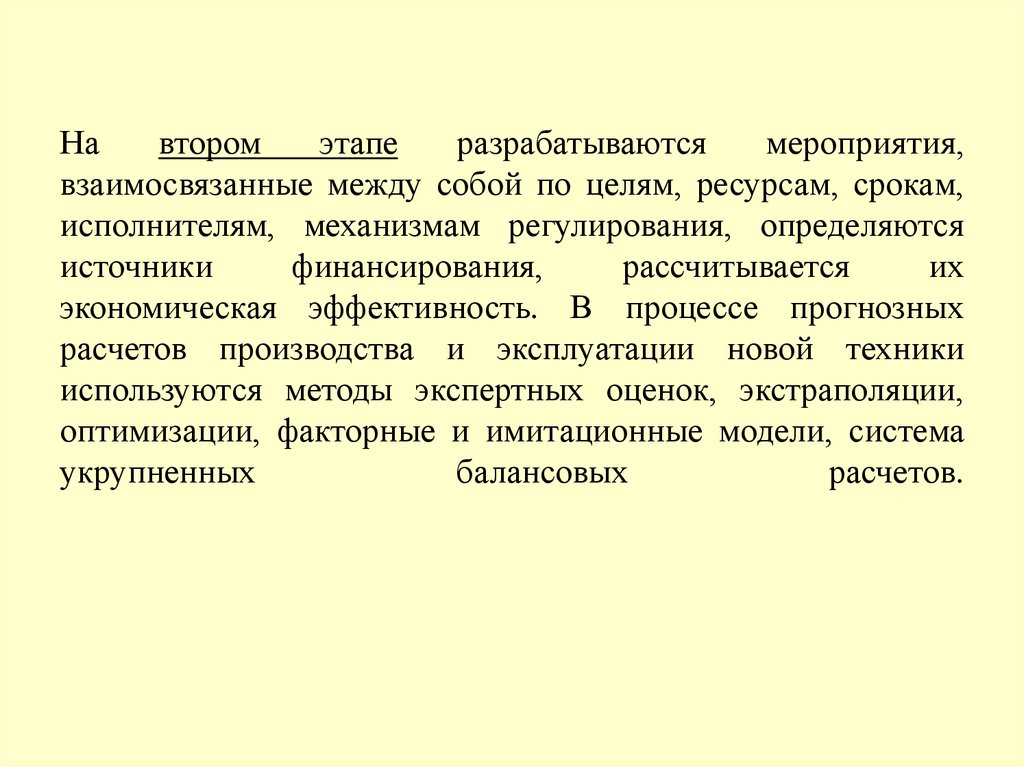 Срок исполнитель. На 2 этапе разрабатываются мероприятия. Взаимосвязанные мероприятия. По стадии разработки планы бывают. Все этапы мероприятия взаимосвязаны и.