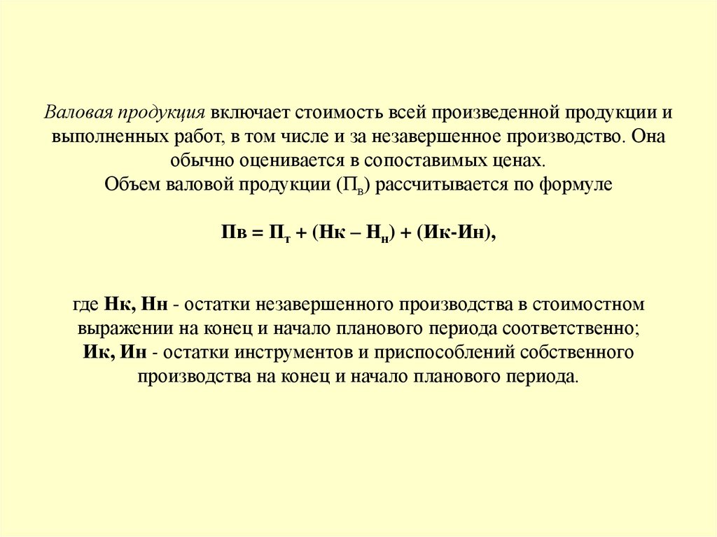 Состав валовой продукции