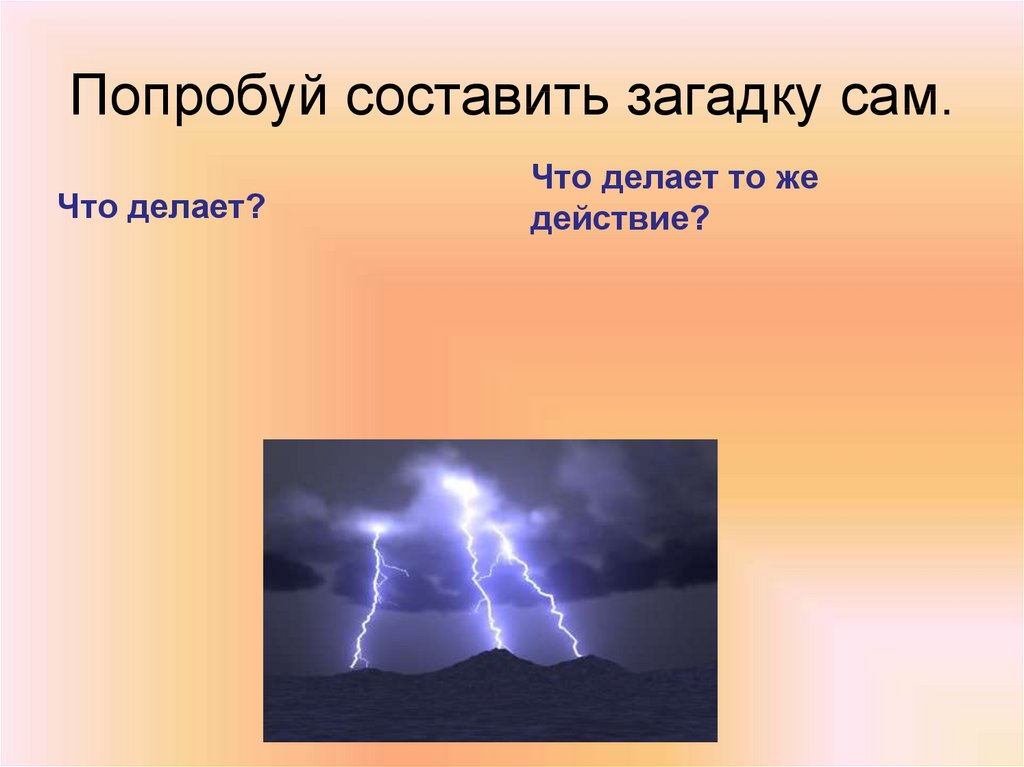 Презентация как придумать загадку 1 класс школа россии