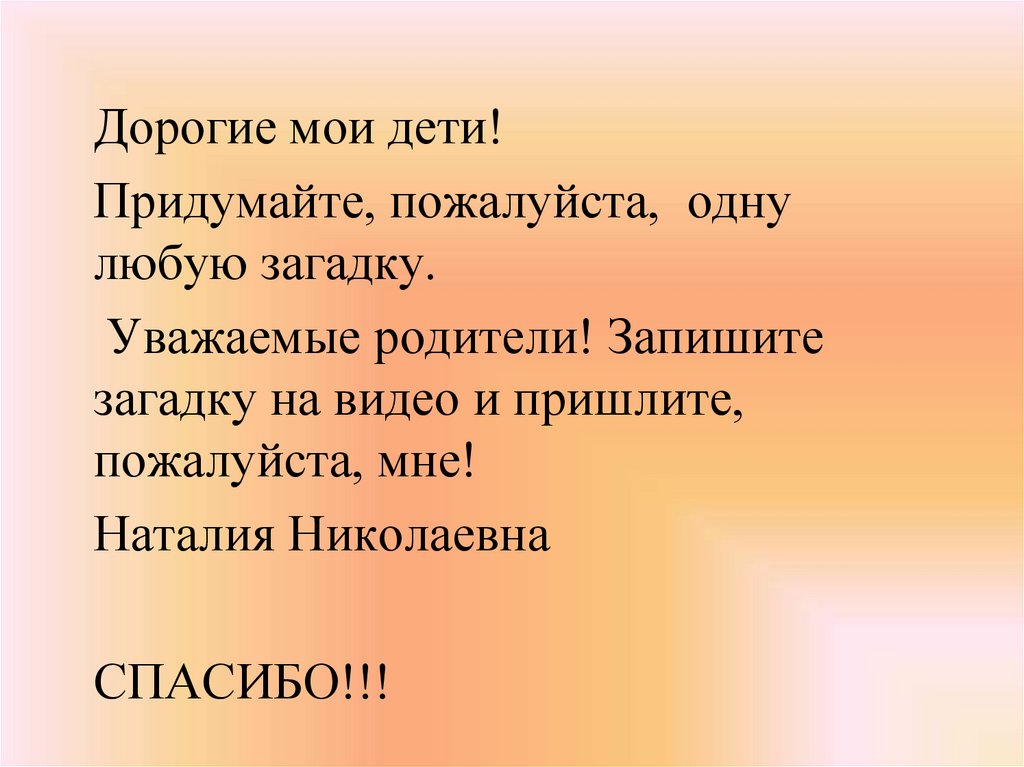 Презентация как придумать загадку 1 класс школа россии