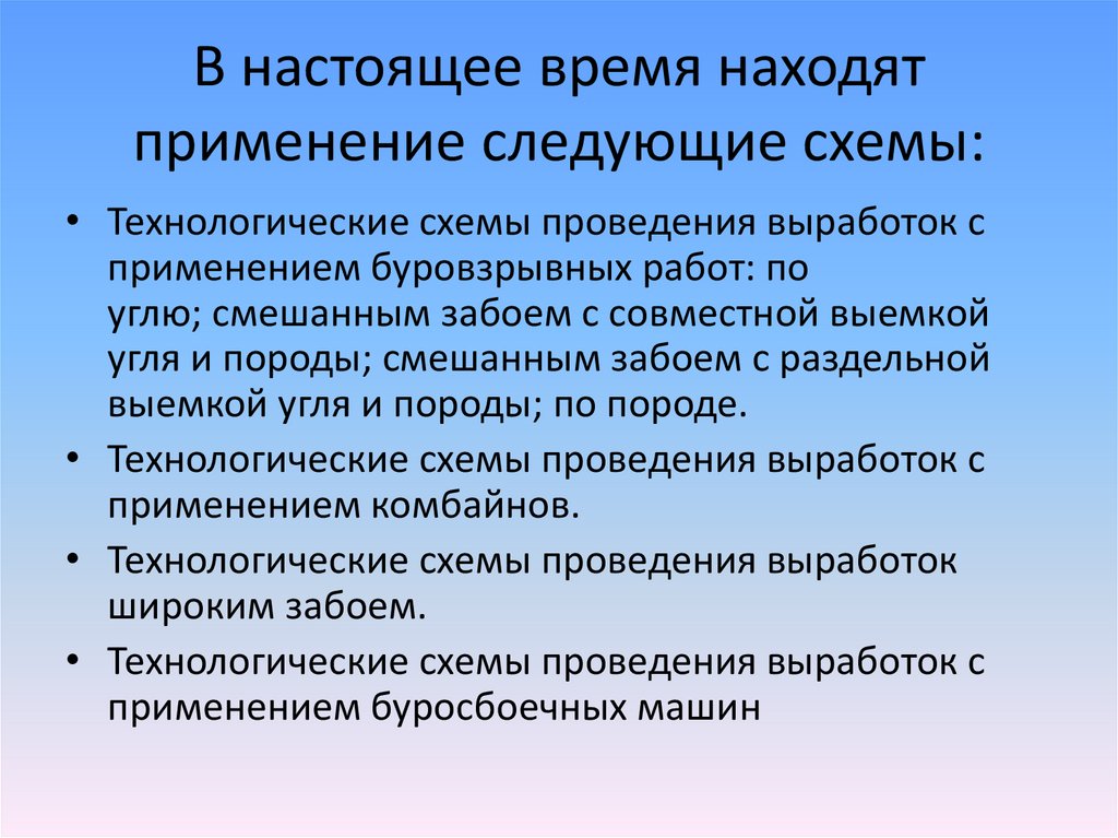 Проведение выработки