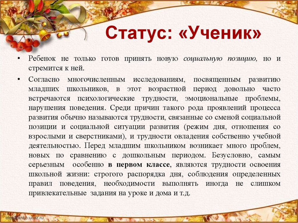 Состояние школьника. Статус ученика. Статус ученика школы. Статус ребенка школьника. Социальный статус ученика в школе.