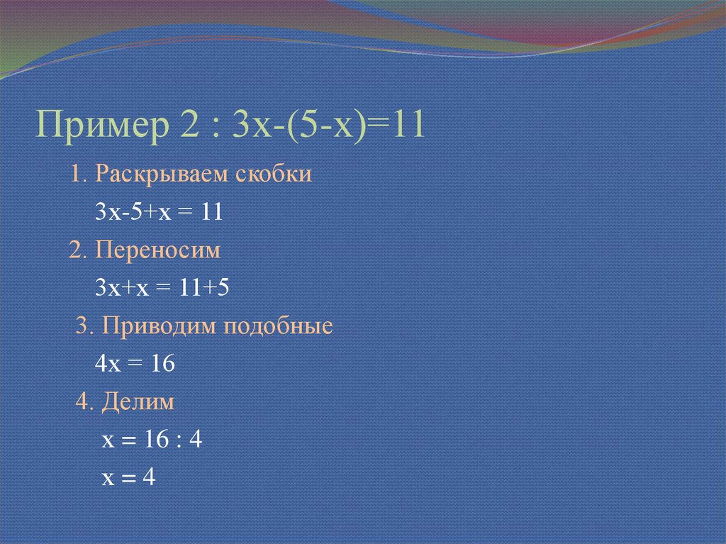 Раскройте скобки 3x. Раскрытие скобок подобные слагаемые. Раскрыть скобки привести подобные слагаемые 3 4х 5 21 12х. Раскрыть скобки и привести привести подобные 3(4х+5)-(22+12х). 3(Х)+(Х)= 3 Х+Х=приведи подобное слагаемое.